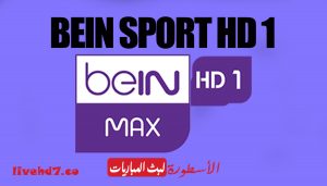 مشاهدة قناة بين سبورت ماكس 1 بث مباشر beIN SPORTS Max HD 1 live
